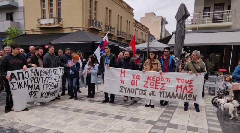 Συγκέντρωση για την εργατική Πρωτομαγιά στην Κόρινθο