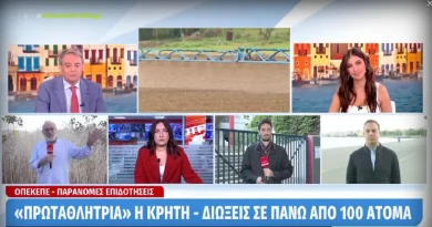 ΟΠΕΚΕΠΕ: Έφοδος της ΕΛ.ΑΣ. για παράνομες κοινοτικές επιδοτήσεις