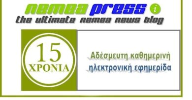 15 χρόνια nemeapress.gr: Σας ευχαριστούμε!