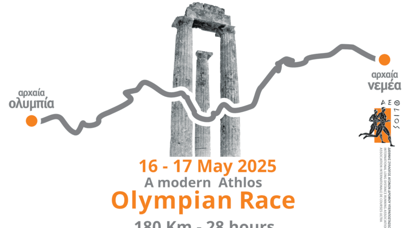 Αέθλιος: Ολύμπιος Δρόμος 2025 & Αγώνας 62χλμ