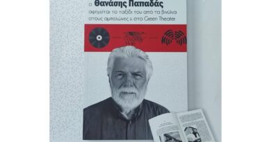 Κυκλοφόρησε το βιβλίο του Θανάση Παπαδά