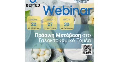 Εκπαιδευτικό Σεμινάριο για την Ενεργειακή Μετάβαση στον Γαλακτοκομικό Τομέα από το Επιμελητήριο Κορινθίας