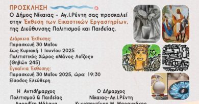 Η Αναστασία Χανιά συμμετέχει με έργα της στην έκθεση των εικαστικών εργαστηρίων του Δήμου Νίκαιας