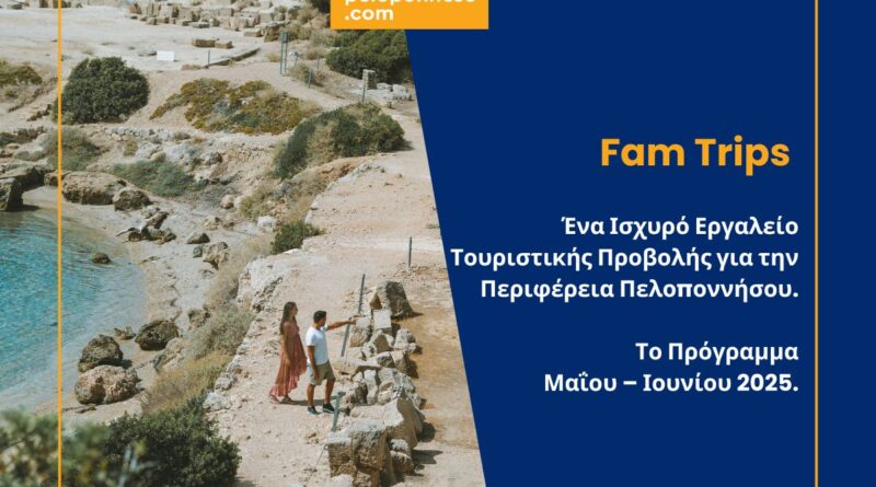 Fam Trips | Ένα ισχυρό εργαλείο τουριστικής προβολής για την Περιφέρεια Πελοποννήσου