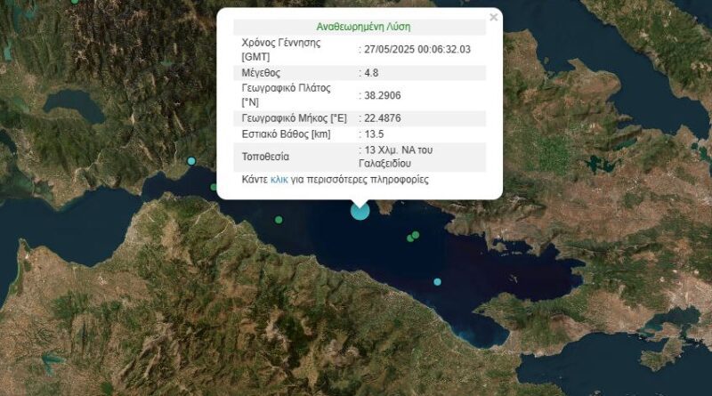 Σεισμός 4,8R στον Κορινθιακό Κόλπο: Αισθητός σε όλη την Κορινθία