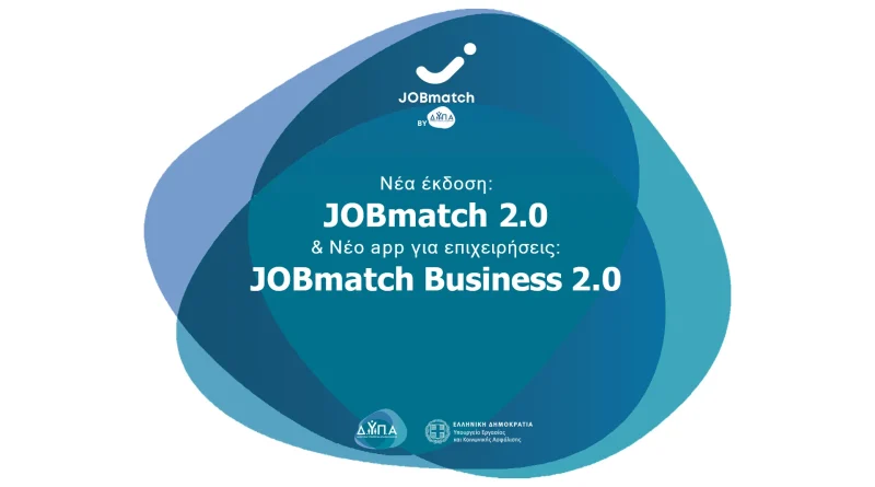 Νέο αναβαθμισμένο JOBmatch 2.0 για την ταχύτερη διασύνδεση επιχειρήσεων και εργαζομένων σε τουρισμό και εστίαση