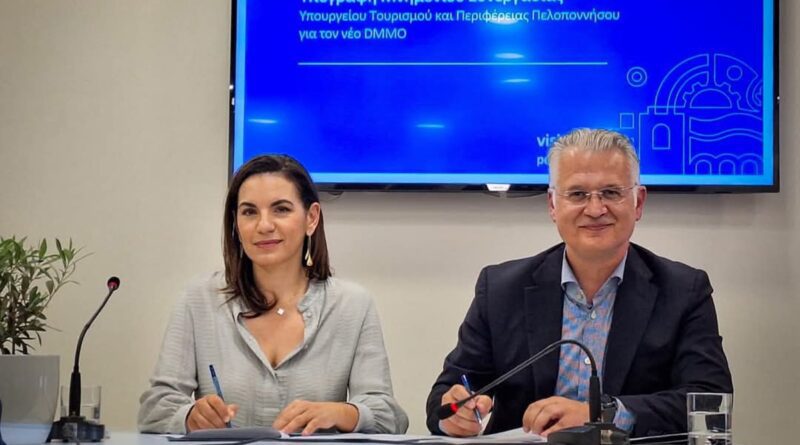 Μνημόνιο Συνεργασίας για λειτουργία Οργανισμού Διαχείρισης και Προώθησης Προορισμού στην Πελοπόννησο