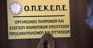 Καταργείται ο ΟΠΕΚΕΠΕ – Ενσωματώνεται στην ΑΑΔΕ