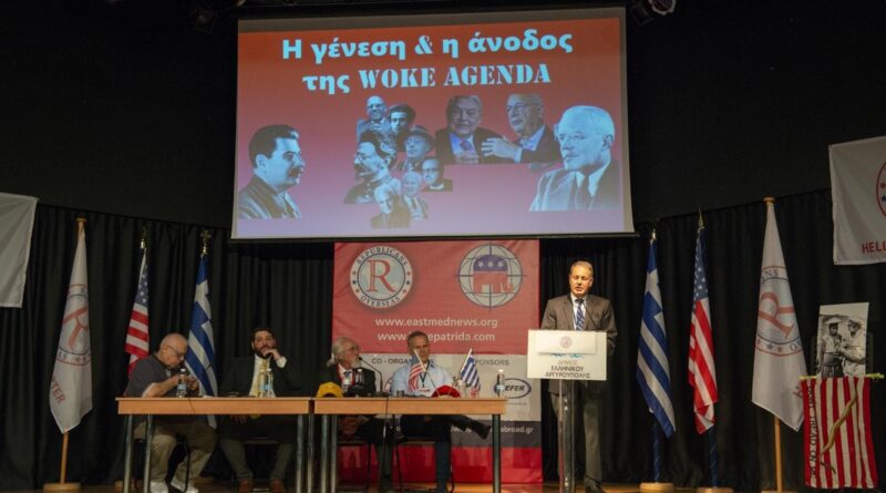Εκδήλωση: «Η γένεση και η άνοδος της Woke Agenda» -VIDEO
