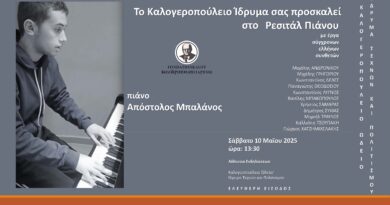 Ο νεαρός ταλαντούχος πιανίστας Απόστολος Μπαλάνος στο Καλογεροπούλειο!
