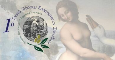 1ο Forum «Σπάρτη, Αρχαιολογία και Πράσινος Τουρισμός» 27-29 Ιουνίου