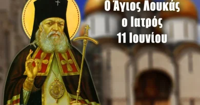 Νεμέα: Εορτασμός Παρεκκλησίου Οσίου Λουκά του Ρώσου Ιατρού
