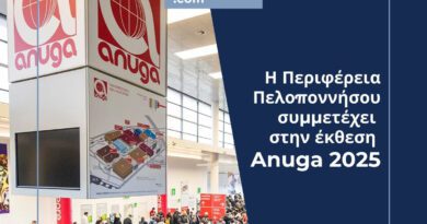 Συμμετοχή της Περιφέρειας Πελοποννήσου στη Διεθνή Έκθεση Anuga 2025 στην Κολωνία