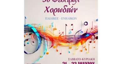 5ο Φεστιβάλ Χορωδιών Βέλου Βόχας