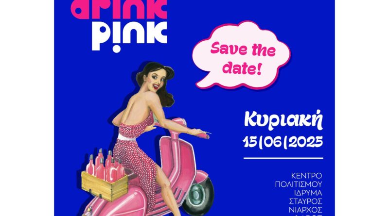 DRINK PINK 2025 -Η μοναδική έκθεση ροζέ κρασιών επιστρέφει ενημερωμένη και άκρως καλοκαιρινή