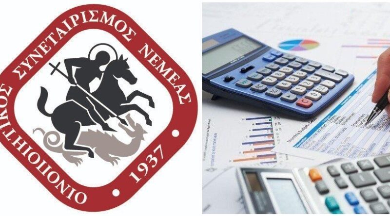 Δύο θέσεις εργασίας στον ΑΟΣ Νεμέας