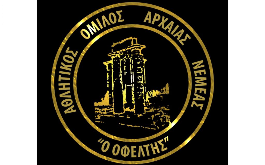 Νέο Δ.Σ. στον Αθλητικό Όμιλο Αρχαίας Νεμέας «Ο ΟΦΕΛΤΗΣ»