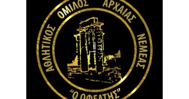 Νέο Δ.Σ. στον Αθλητικό Όμιλο Αρχαίας Νεμέας «Ο ΟΦΕΛΤΗΣ»