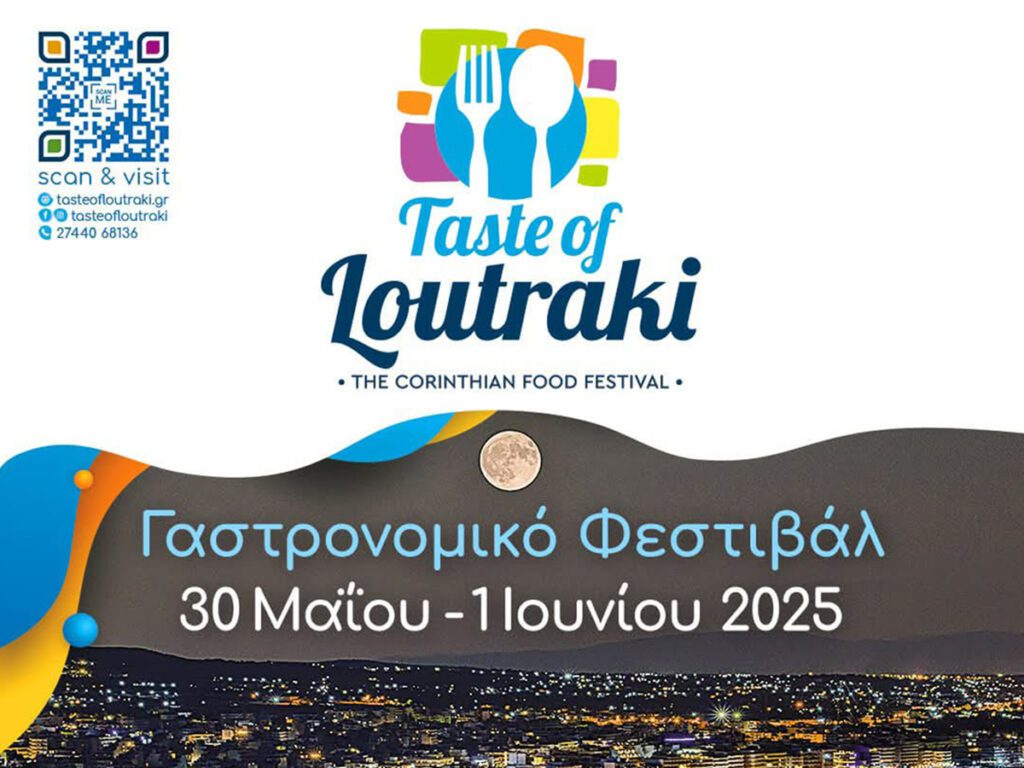 Με επιτυχία και με την υποστήριξη της Περιφέρειας Πελοποννήσου το 4ο “Taste of Loutraki – The Corinthian Food Festival