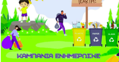 Καμπάνια ενημέρωσης για την ανακύκλωση στην Πλατεία Περιγιαλίου