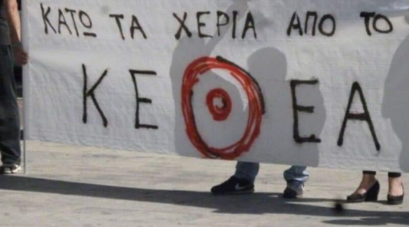 Διαχρονική στήριξη στο ΚΕΘΕΑ και τα στεγνά προγράμματα απεξάρτησης