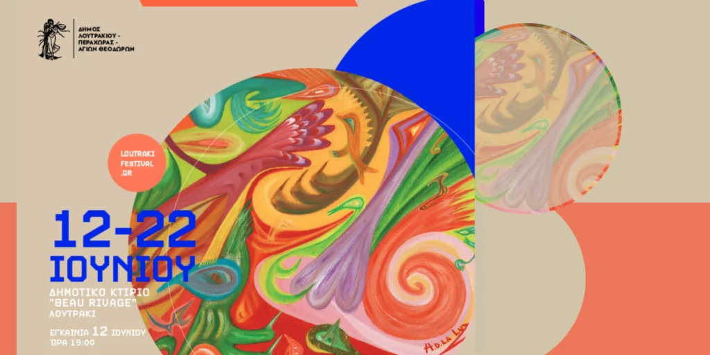 LOUTRAKI FESTIVAL: Γνώθι Σαυτόν με 22 έργα και 10 ομιλίες