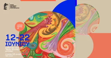LOUTRAKI FESTIVAL: Γνώθι Σαυτόν με 22 έργα και 10 ομιλίες