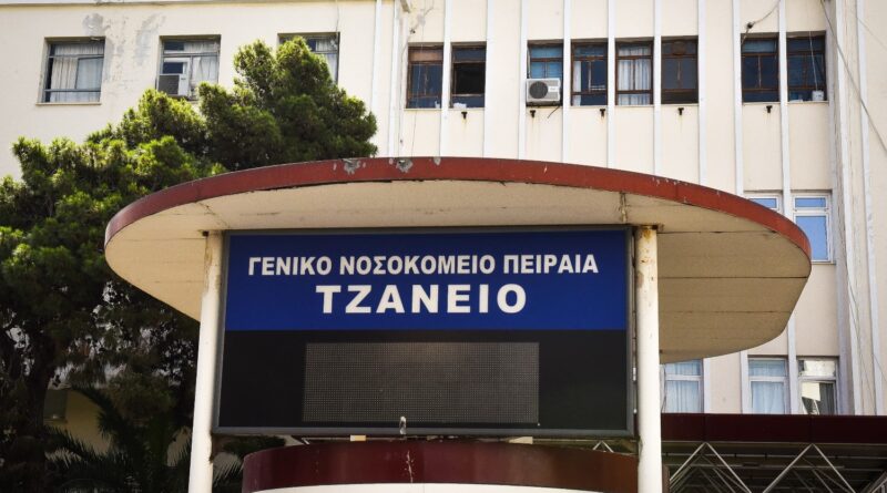 Τζάνειο: Διασωληνωμένη στη ΜΕΘ η 62χρονη που υποβλήθηκε σε λάθος μετάγγιση