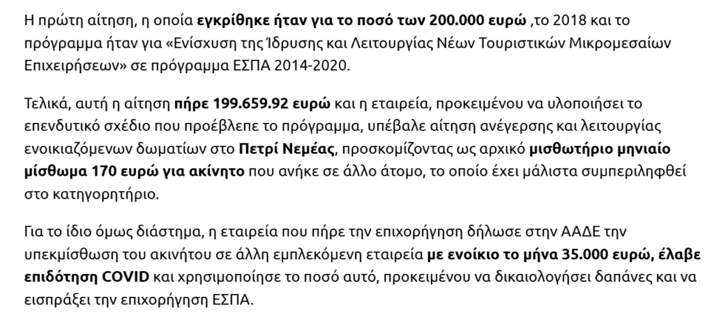 Νέο σκάνδαλο μετά τον ΟΠΕΚΕΠΕ: Επιτήδειοι «τρώνε» λεφτά και από τα προγράμματα ΕΣΠΑ