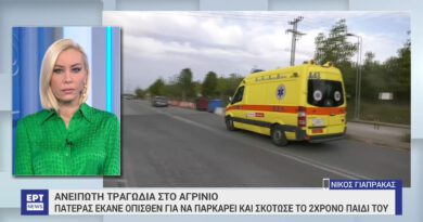 Αγρίνιο: Πατέρας έκανε όπισθεν με το αμάξι και σκότωσε το δίχρονο παιδί του