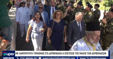 Με λαμπρότητα τιμήθηκε στα Δερβενάκια, η επέτειος της μάχης των Δερβενακίων