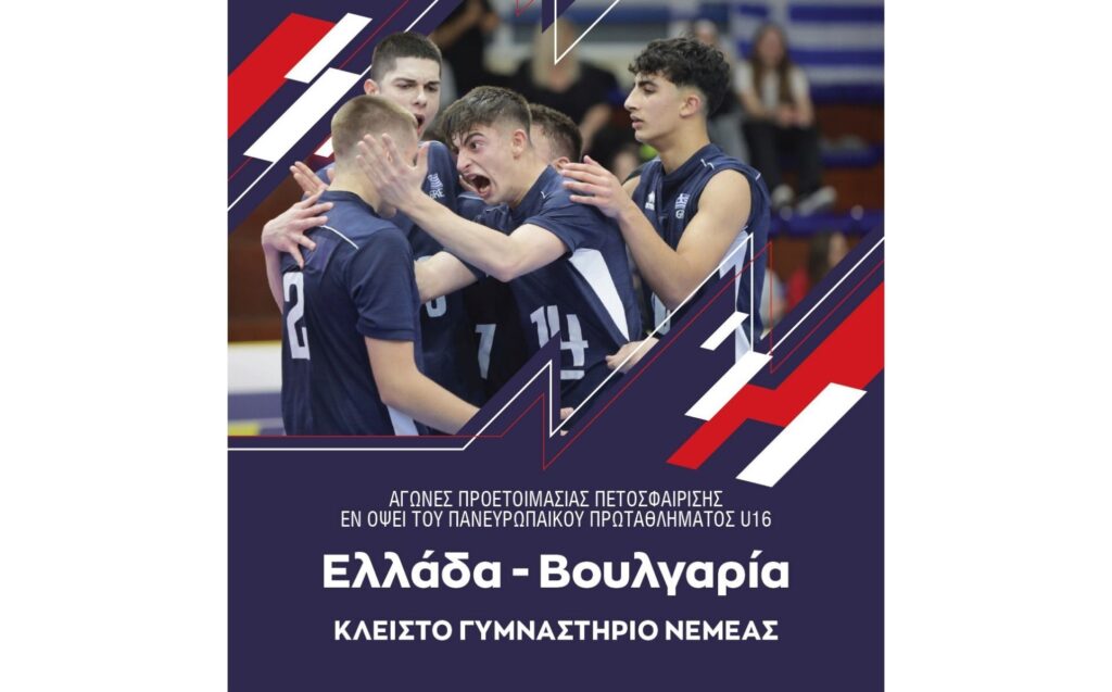Για άλλη μια χρονιά ο Δήμος Νεμέας αποτελεί ιδανικό αθλητικό προορισμό