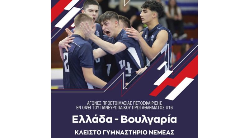 Για άλλη μια χρονιά ο Δήμος Νεμέας αποτελεί ιδανικό αθλητικό προορισμό