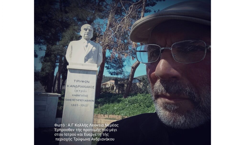Α.Γ Καλλής: Ο Δήμος Νεμέας αναδεικνύει μέσω της ανάπλασης της πλατείας Λεοντίου, τον ευεργέτη Ιατρό Τρύφωνα Ανδριανάκο και το μοναδικό έργο της γλύπτριας Ναταλίας Μελά
