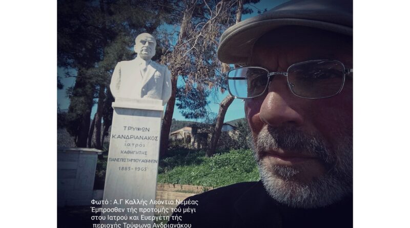 Α.Γ Καλλής: Ο Δήμος Νεμέας αναδεικνύει μέσω της ανάπλασης της πλατείας Λεοντίου, τον ευεργέτη Ιατρό Τρύφωνα Ανδριανάκο και το μοναδικό έργο της γλύπτριας Ναταλίας Μελά