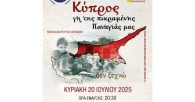 Εκδήλωση στις Αρχαίες Κλεωνές: ''Κύπρος γη της πικραμένης Παναγιάς μας''