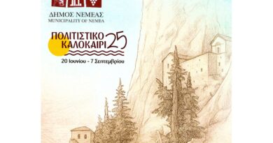 Δήμος Νεμέας: Πολιτιστικό Καλοκαίρι 2025 - Δείτε το Πρόγραμμα