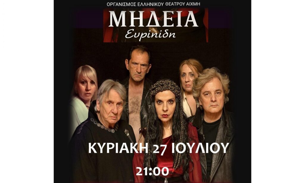 Μήδεια του Ευριπίδη: Για μια παράσταση στην Αρχαία Κόρινθο