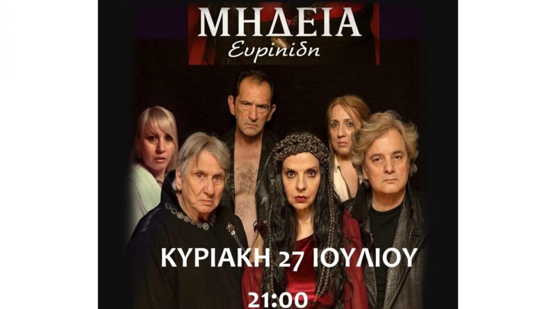 Μήδεια του Ευριπίδη: Για μια παράσταση στην Αρχαία Κόρινθο