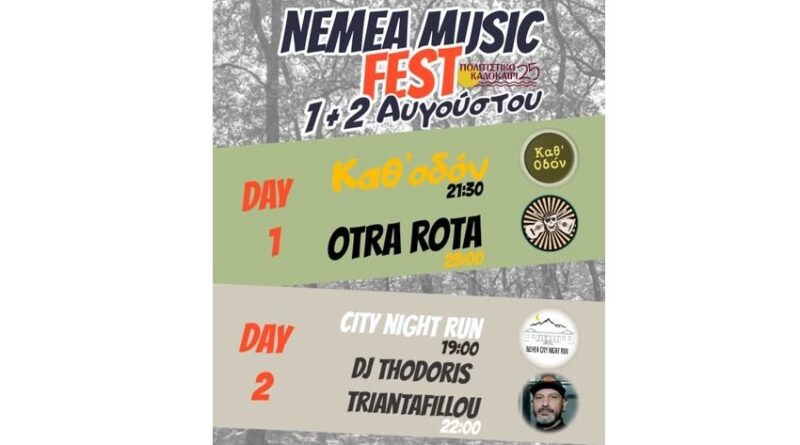 1ο Μουσικό Φεστιβάλ Δήμου Νεμέας - Μία γιορτή μουσικής, ρυθμού και τέχνης!