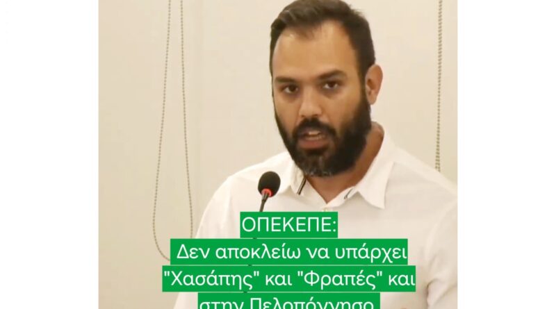 «Βόμβες» Σιάτου για ΟΠΕΚΕΠΕ – Μιλά για πυραμίδα διαφθοράς