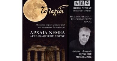 Αρχαία Νεμέα: Μια βραδιά με πανσέληνο, μουσική και αφήγηση - 10 Ιουλίου