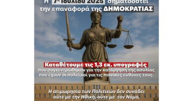 Καρυστιανού: Η 7η Ιουλίου 2025, σηματοδοτεί την επαναφορά της Δημοκρατίας στην Ελλάδα