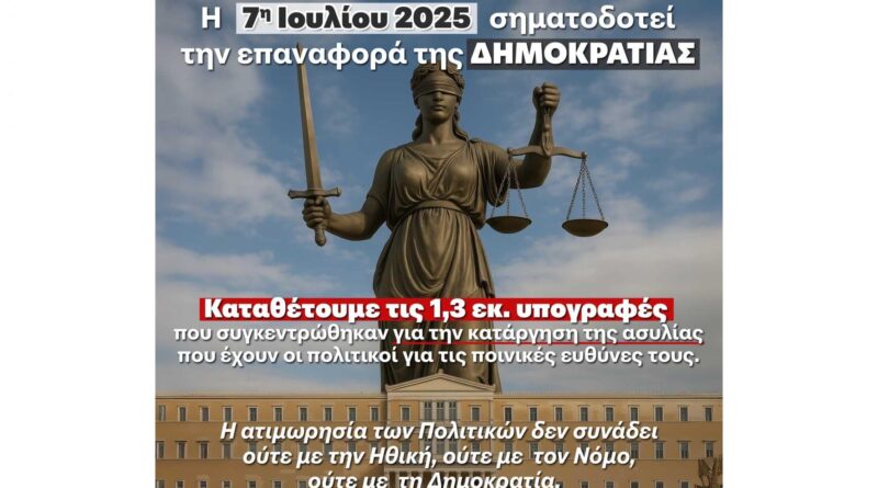 Καρυστιανού: Η 7η Ιουλίου 2025, σηματοδοτεί την επαναφορά της Δημοκρατίας στην Ελλάδα