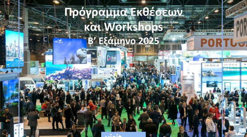 VisitPeloponnese: Πρόγραμμα εκθέσεων και δράσεων εξωστρέφειας της Περιφέρειας Πελοποννήσου για το 2ο εξάμηνο του 2025