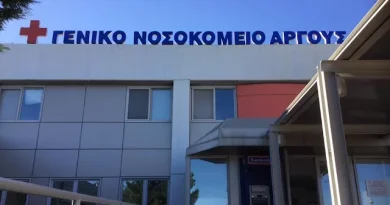 Ανακοίνωση των Ιατρών του Γενικού Νοσοκομείου Άργους για την καταγγελία στο Νοσοκομείο