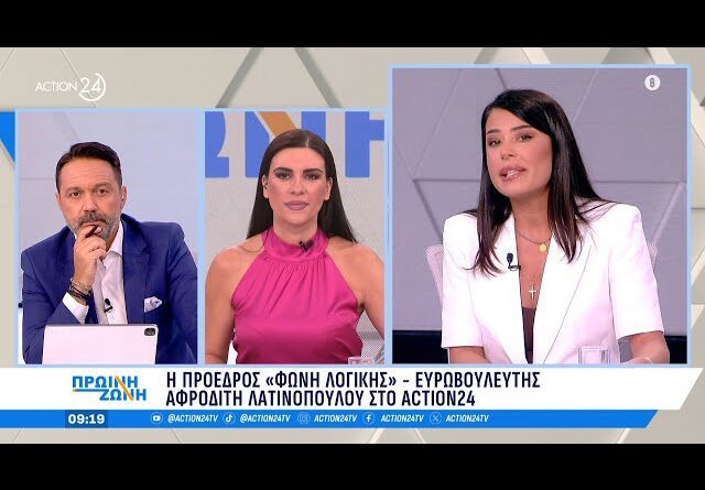 Αφροδίτη Λατινοπούλου: Ανοίξτε Γυάρο και Μακρόνησο για τους μετανάστες