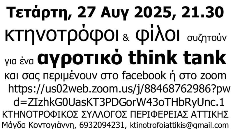Αγρότες-Αγροτική Εκπαίδευση = χάος