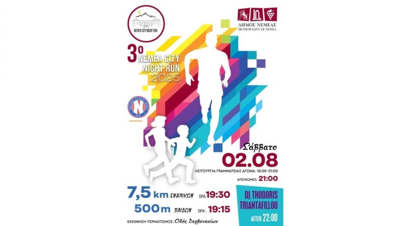 Nemea City Night Run: Το κορυφαίο καλοκαιρινό αθλητικό γεγονός στους δρόμους της πόλης μας