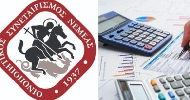 Θέση εργασίας στον ΑΟΣ Νεμέας